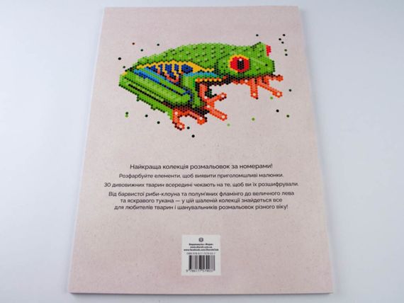 Забарвлення. Кольоровий квест. Світ тварин Z101012У Жорж 26,5*37 см (9786177579037) | Зображення 8