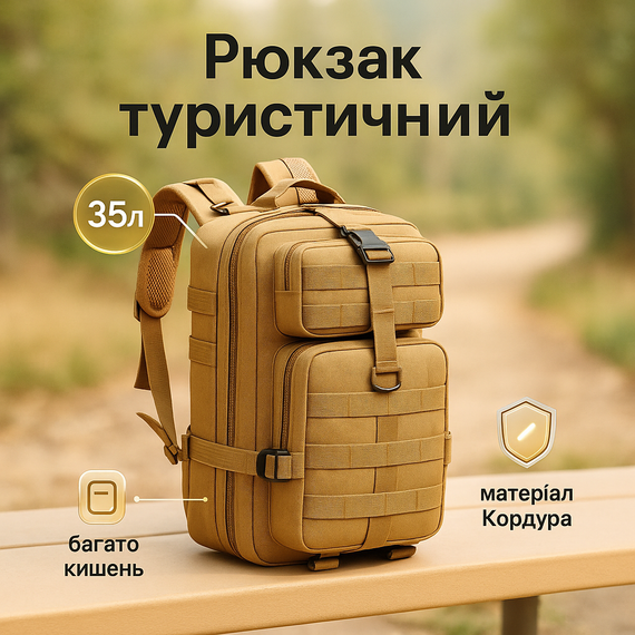Речовий військовий рюкзак похідний ЗСУ, Тактичний речовий військовий рюкзак Кращий туристичний FR-69