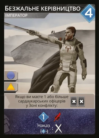 Промокарта для гри Дюна: Імперіум. Династії. Безжальне Керівництво