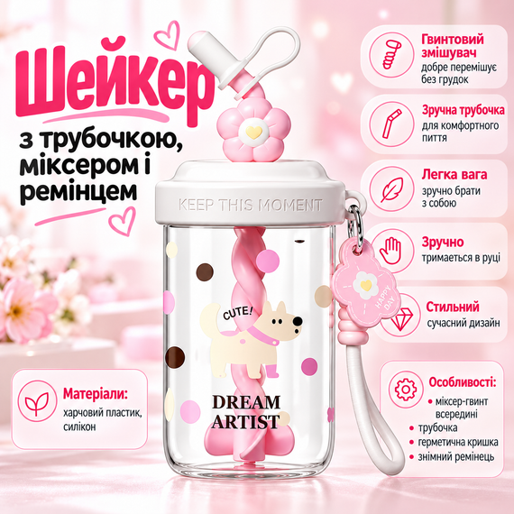 Шейкер DREAM ARTIST Желтая собака 580 мл детский белый с веночком и трубочкой для коктейлей и напитков | Зображення 4