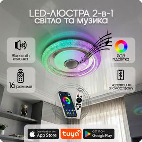 Люстра світлодіодна 517 Dlight RGB з пультом і  колонкою 80Вт Білий (02144)