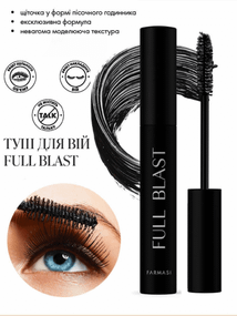 Туш для вій Full Blast Volume Farmasi 10 мл