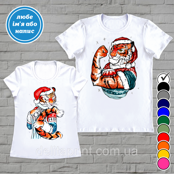 Футболки новорічні Фемілі Лук "Круті НГ Тигри" Family Look парні | Зображення 1