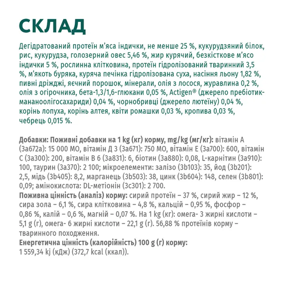 Сухий корм Optimeal Sterilised для дорослих стерилізованих котів, індичка та овес 4кг | Зображення 6
