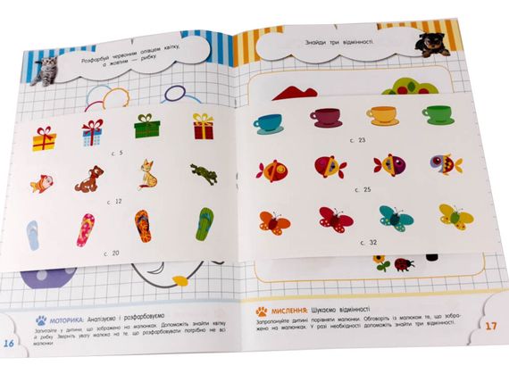 Навчальна книга Кмітливчики для малюків 3 роки 132789 | Зображення 1