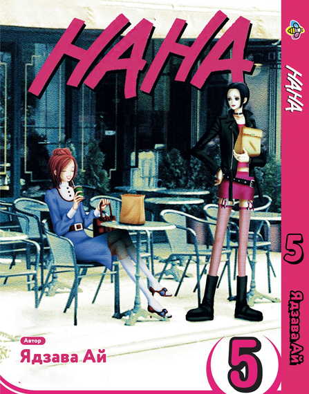 Манга KT Bee's Print Нана Том 05 BP 05 (1713958060)