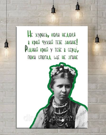 Картина на полотні "Не журись" 30х40 см + Подарунок покриття лаком на полотні | Зображення 1