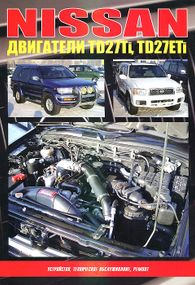 Двигатели Nissan (Ниссан) TD27Ti / TD27ETi. Руководство по ремонту.