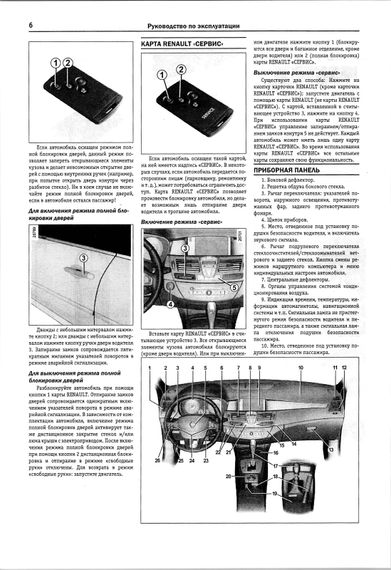 Renault Laguna III. Посібник з ремонту й експлуатації. Книга | Зображення 2