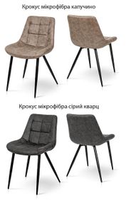 Мягкий стул Крокус на металлических ножках