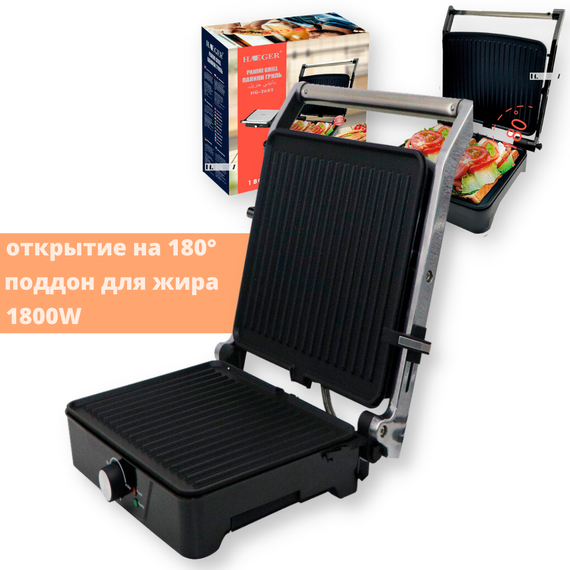 Електрогриль контактний (притискний) Haeger HG-2682 сріблястий 1800W (HG-2682_1022) | Зображення 1
