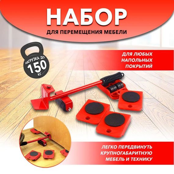 Набор для перемещения мебели и крупногабаритных предметов Moving Helpers (красный, IJ-396 5 предметов) | Зображення 7