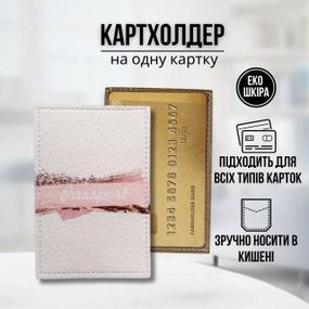 Обкладинка для ID-паспорта / прав / пластикових карт Passport