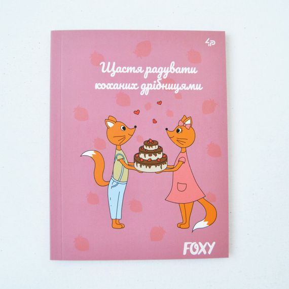 Блокнот 4Profi  "Foxy" cake 40 арк. формат А5 903061