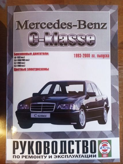 Mercedes-Benz C-Class W202. Руководство по ремонту и эксплуатации. | Зображення 1