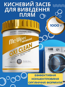 Кисневий засіб для виведення плям Farmasi  Oxi Clean Mr. Wipes 1000 г