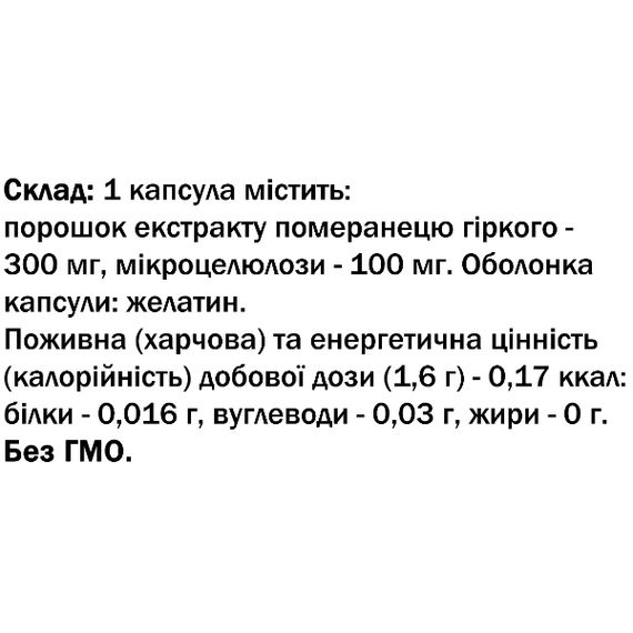 Экстракт для похудения Bekandze Померанец горький 60 Caps | Зображення 1