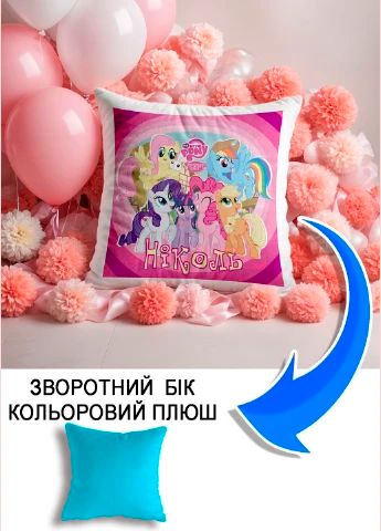 Подушка плюшева Мерч Крафт Дизайн з принтом Поні імя Нiколь блакитний плюш квадратна 33х33 см