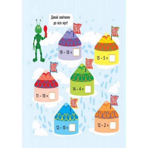 Навчальна книга "Магія з лупою: Віднімання" АРТ 11302U укр | Зображення 2