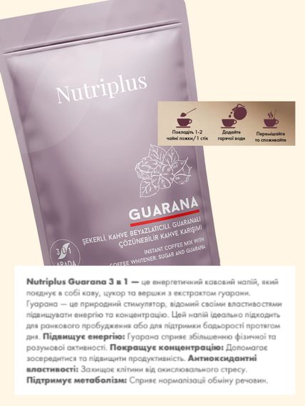 Кава з гуараною вершками цукром 3 в 1 Farmasi Nutriplus 15 шт | Зображення 1