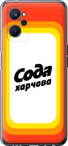 Чехол на Realme 9i Сода UA "5639u-2705-17620"