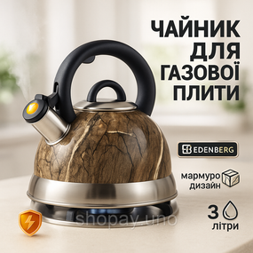Чайник из нержавеющей стали качественный Edenberg, Кухонный чайник с ручкой и свистком PS-48