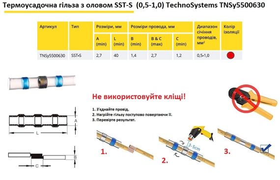 Термоусадочная гильза с оловом SST-S (0.5-1.0) красный (100шт/пак) Ny95500630 | Зображення 1