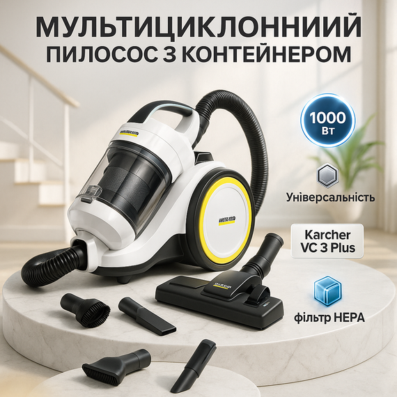 Пилосос для роботи по господарству Karcher VC 3 Plus, Пилосос циклонний для прибирання будинку FY-23