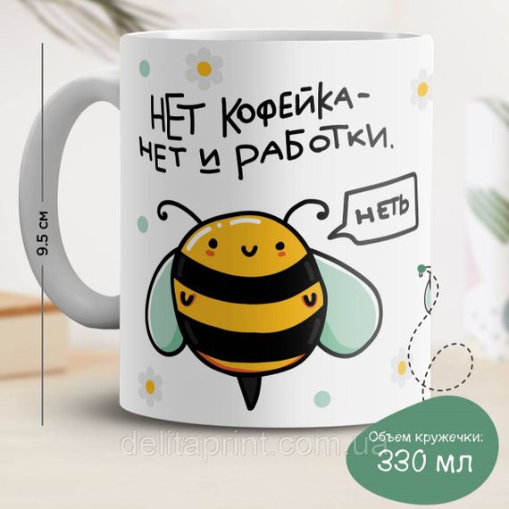 Кружка с принтом "Нет кофейка нет работки"