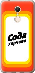 Чехол на Xiaomi Redmi 5 Сода UA "5639u-1350-17620"
