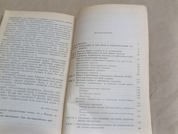 Малахів Г. П. Цілющі сили; Т. 4 Створення власної системи оздоровлення 1995 | Зображення 6