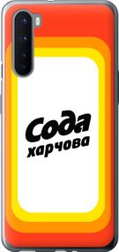 Чехол на OnePlus Nord Сода UA "5639u-2046-17620"