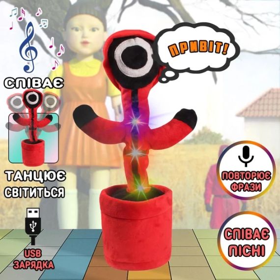 Мягкая игрушка ""Игра в кальмар"" танцующий кактус поёт и повторяет слова светится охранник КРУГ