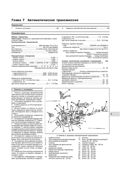 Mitsubishi L300. Посібник з ремонту й експлуатації. Арус | Зображення 8