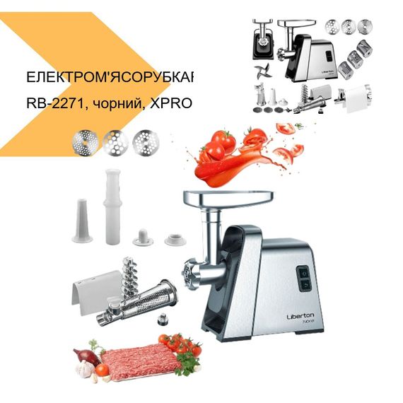 Електром'ясорубка Rainberg RB-2271 чорного кольору XPRO (43686-RB-2271_2094) | Зображення 1