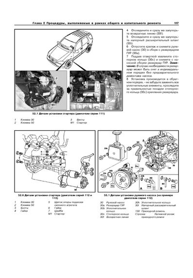 Книга: Бензиновые двигатели Mercedes-Benz. Руководство по ремонту и эксплуатации. | Зображення 5