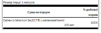 Selenium 100mcg - 200 caps | Зображення 1