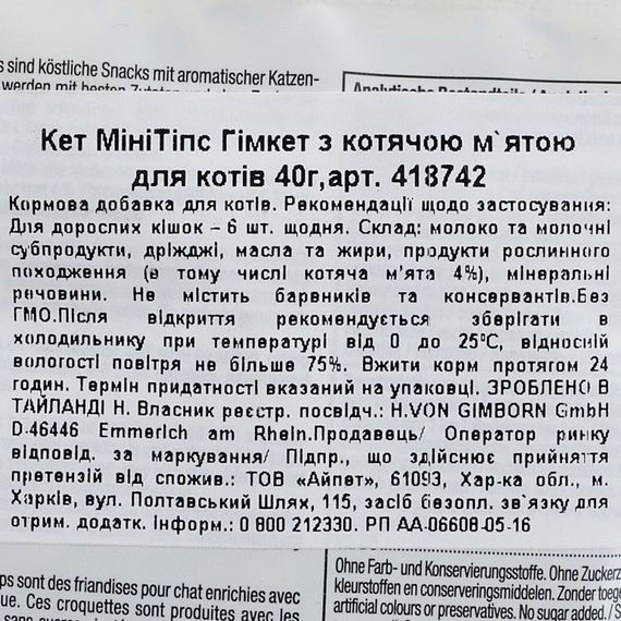 Вітаміни GimCat таблетки Every Day для котів усіх порід з кошачою м ятою 40г | Зображення 2
