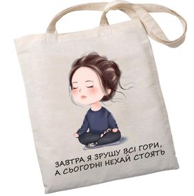 Екошопер Букопт BK4069 "RELAX - Завтра я зрушу всі гори, а сьогодні нехай стоять" бежевий