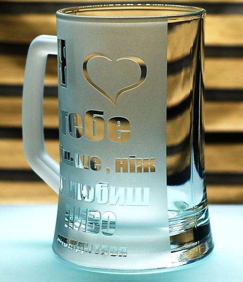 Подарочный именной бокал для пива с ручкой 670 мл с гравировкой надписи Я люблю тебя | Зображення 2
