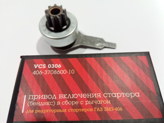 Бендикс ГАЗ 406 дв. (редукторний стартер), СтартВОЛЬТ (VCS 0306) (406-3708620) | Зображення 2