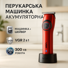 Машинка для точної стрижки бороди і волосся VGR 2 в 1 V-977 V-377, Машинка для стрижки чоловіча TR-54