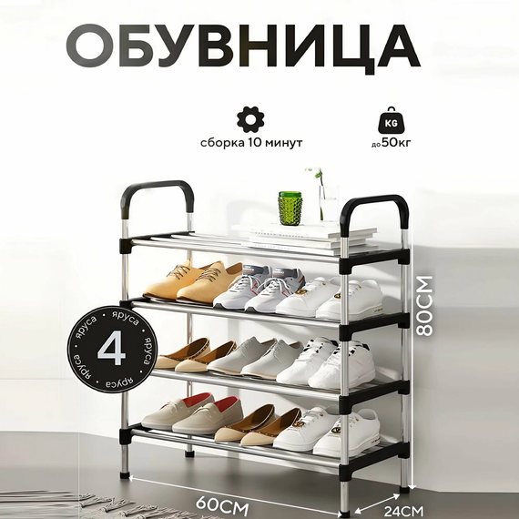 Полка для обуви металл 4 секции Shoe rack | Зображення 2