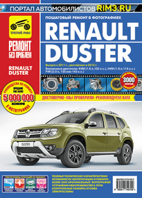 Renault Duster. Посібник з ремонту й експлуатації. Книга