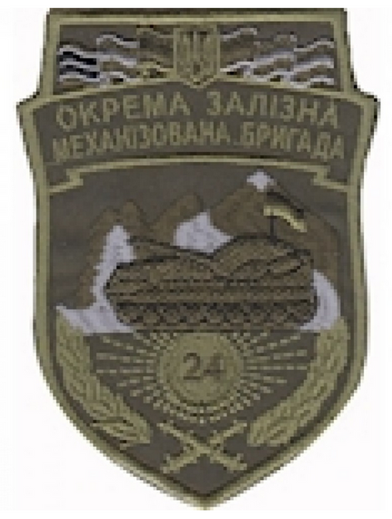 Шеврон 24 окрема залізна механізована бригада | Зображення 1
