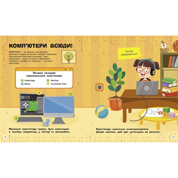 Познавательные активити Компьютеры 1270001 с наклейками | Зображення 1