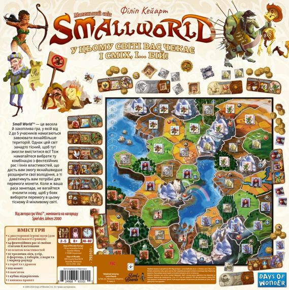 Настольная игра Маленький Мир (Small World) укр. | Зображення 5