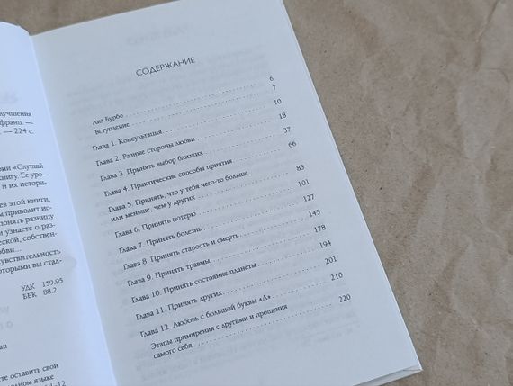 Бурбо Ліз Любов, любов, любов: Про різні способи поліпшення стосунків, про привабливість інших і себе 2018 | Зображення 4