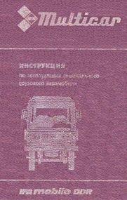 IFA Multicar 25. Посібник з експлуатації. Книга