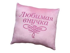 Подушка декоративная c вышивкой розовый внучка rus 02218